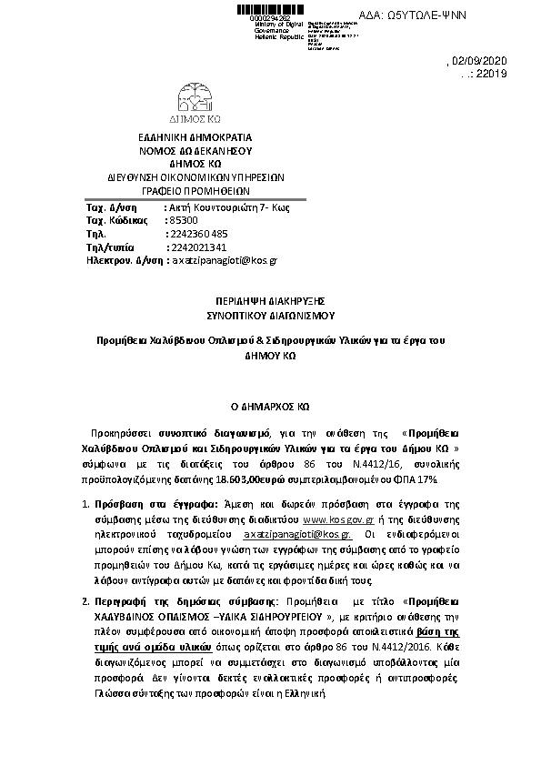 Πρώτη σελίδα του εγγράφου