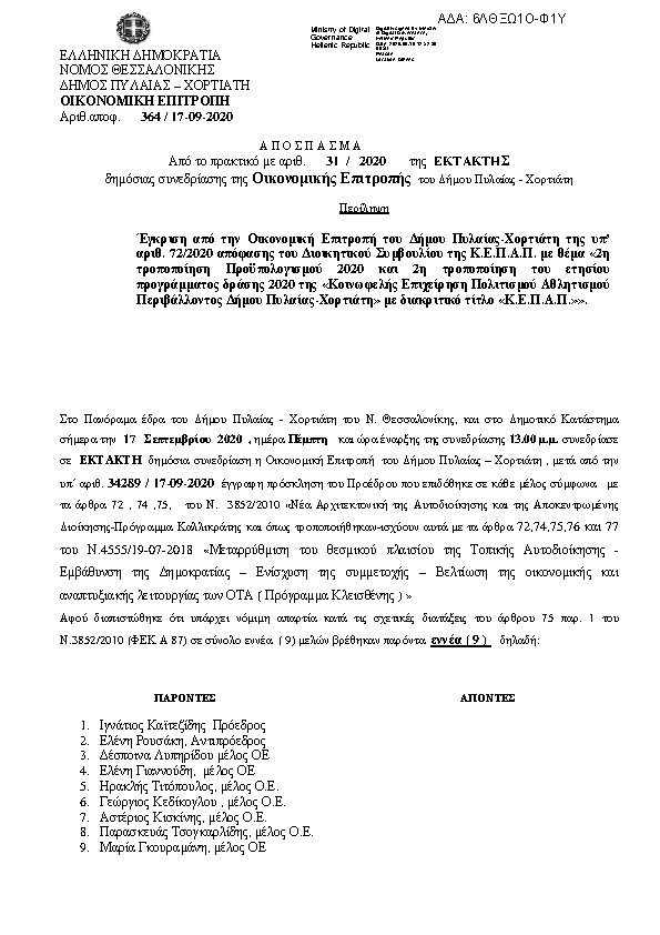 Πρώτη σελίδα του εγγράφου