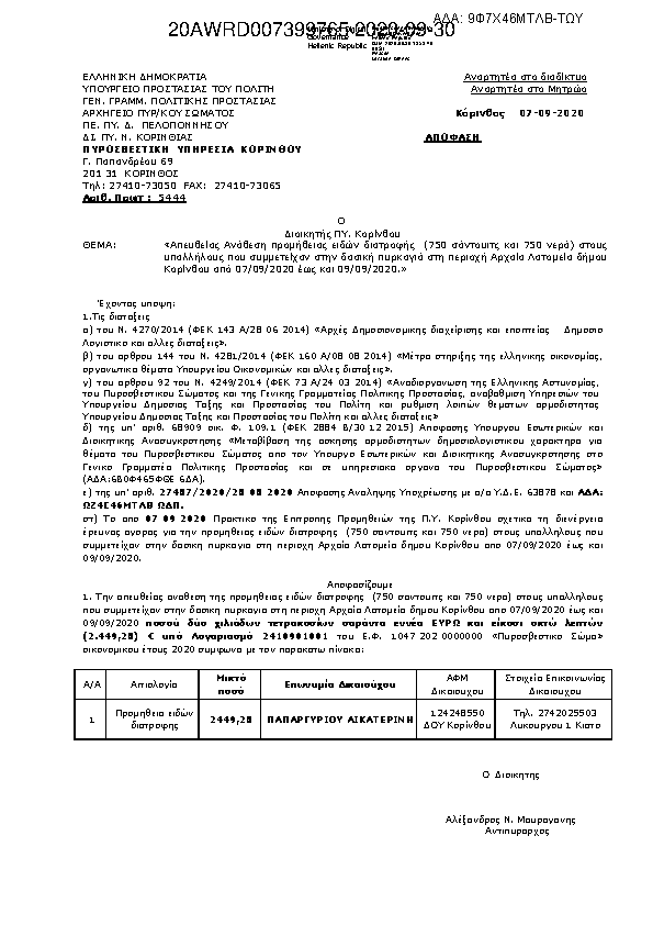 Πληροφορίες και προεπισκόπηση εγγράφου