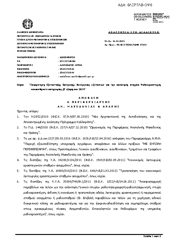 Πληροφορίες και προεπισκόπηση εγγράφου