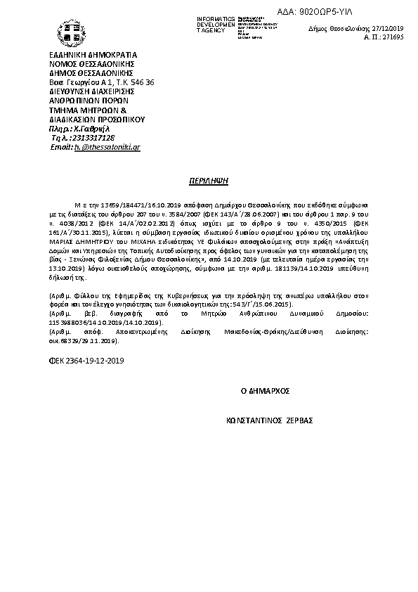 Πληροφορίες και προεπισκόπηση εγγράφου