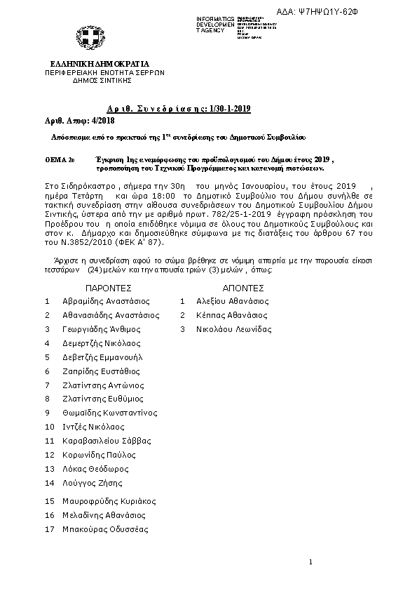 Πρώτη σελίδα του εγγράφου