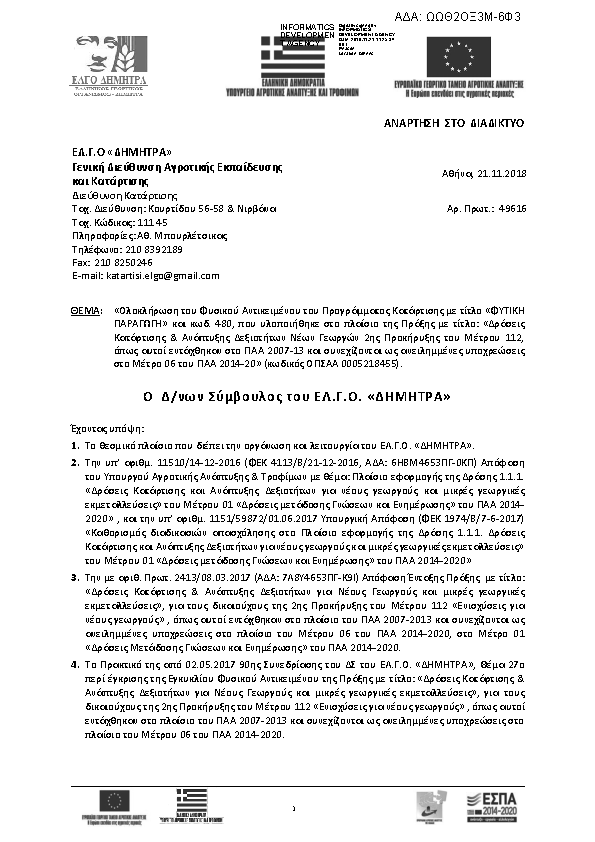 Πρώτη σελίδα του εγγράφου