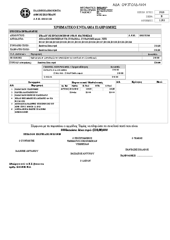 Πρώτη σελίδα του εγγράφου