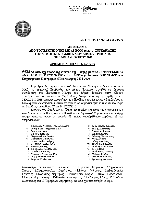 Πρώτη σελίδα του εγγράφου