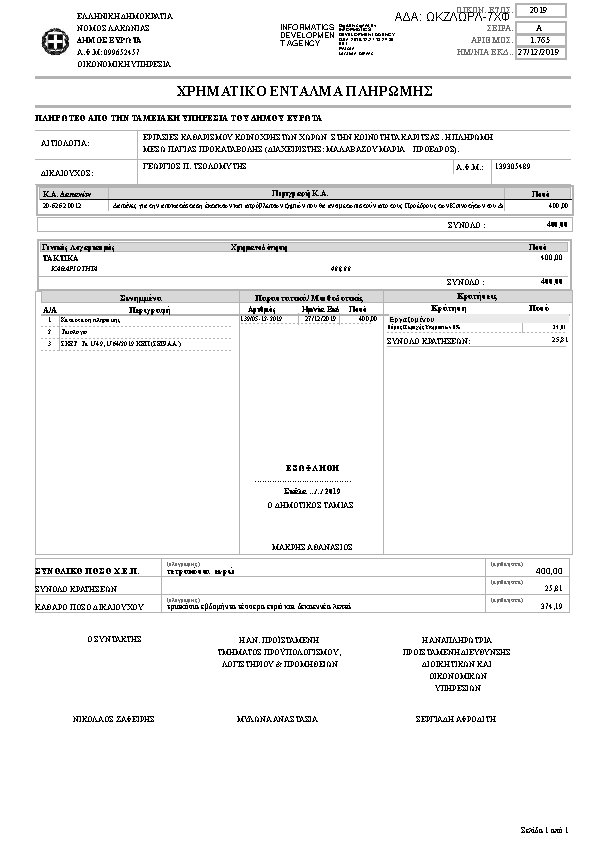 Πρώτη σελίδα του εγγράφου