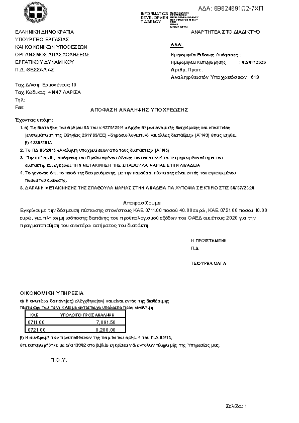 Πρώτη σελίδα του εγγράφου