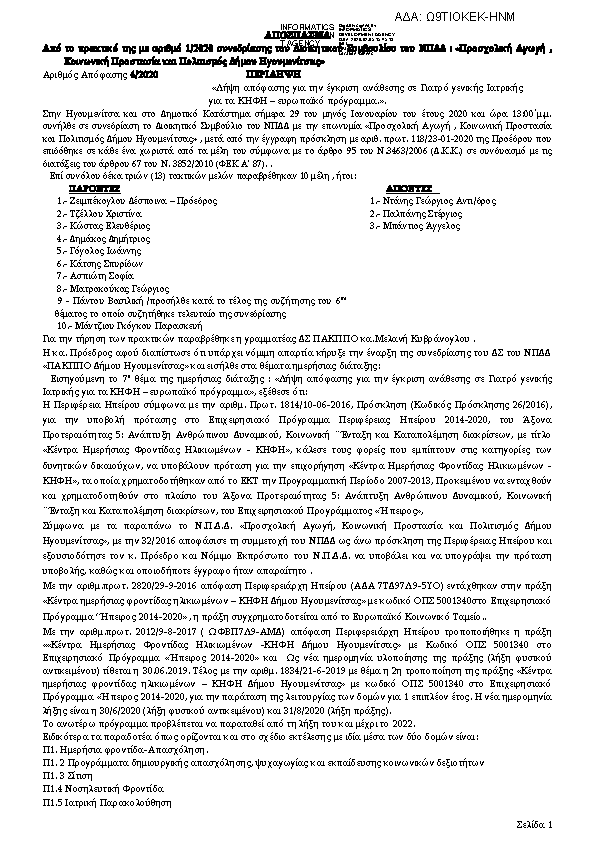 Πληροφορίες και προεπισκόπηση εγγράφου