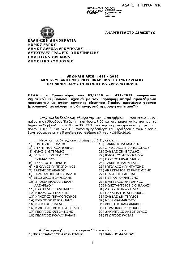 Πληροφορίες και προεπισκόπηση εγγράφου