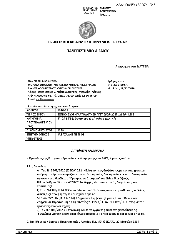 Πρώτη σελίδα του εγγράφου