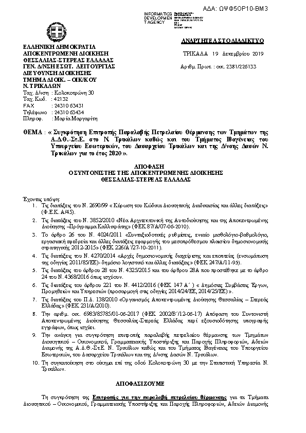 Πρώτη σελίδα του εγγράφου