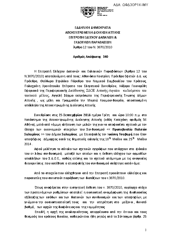 Πρώτη σελίδα του εγγράφου