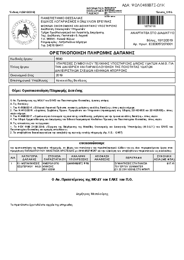 Πληροφορίες και προεπισκόπηση εγγράφου