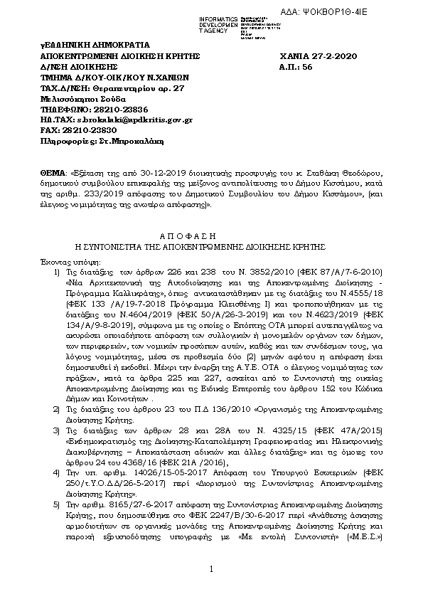 Πρώτη σελίδα του εγγράφου