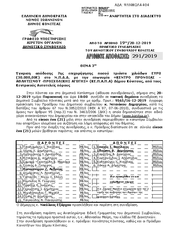 Πληροφορίες και προεπισκόπηση εγγράφου