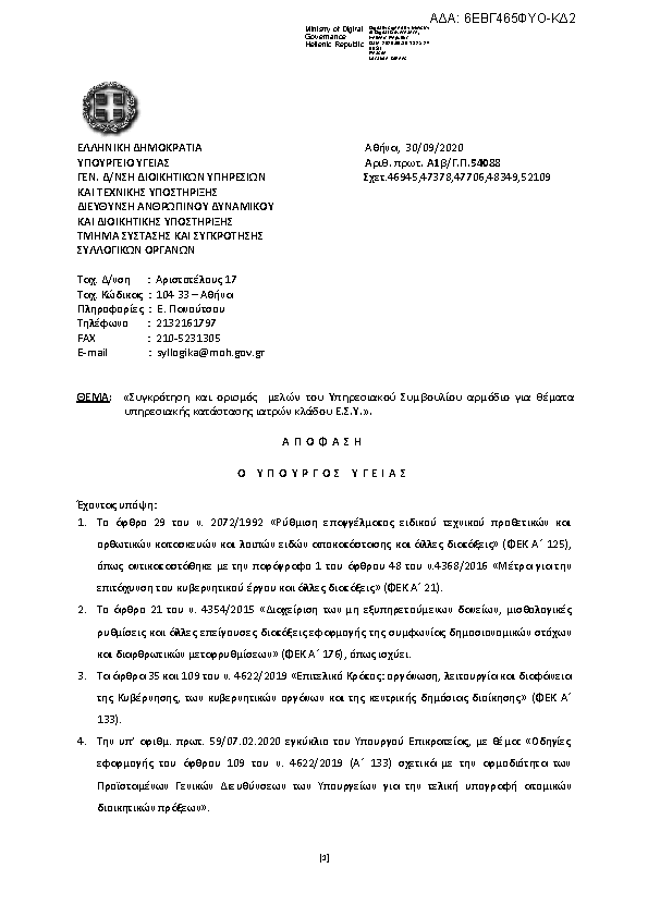 Πρώτη σελίδα του εγγράφου