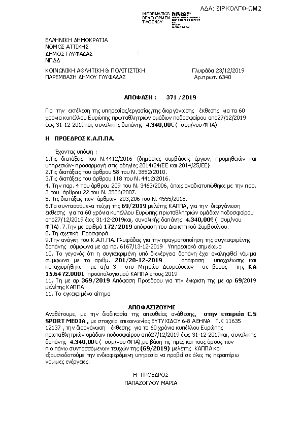 Πρώτη σελίδα του εγγράφου