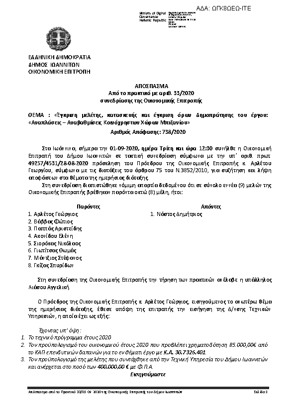 Πληροφορίες και προεπισκόπηση εγγράφου