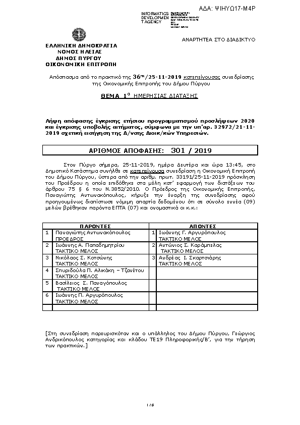 Πληροφορίες και προεπισκόπηση εγγράφου