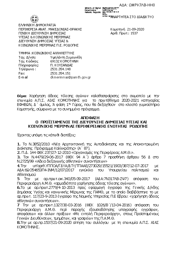 Πρώτη σελίδα του εγγράφου