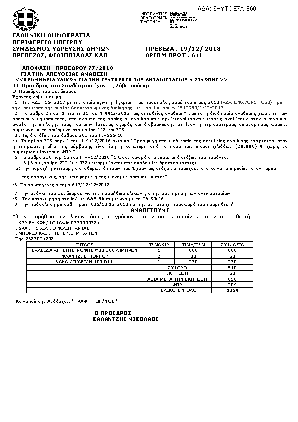 Πρώτη σελίδα του εγγράφου