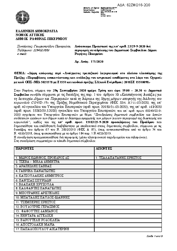 Πρώτη σελίδα του εγγράφου