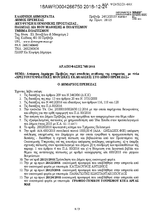 Πληροφορίες και προεπισκόπηση εγγράφου