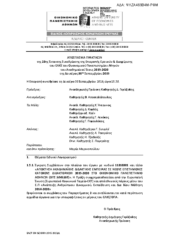 Πρώτη σελίδα του εγγράφου