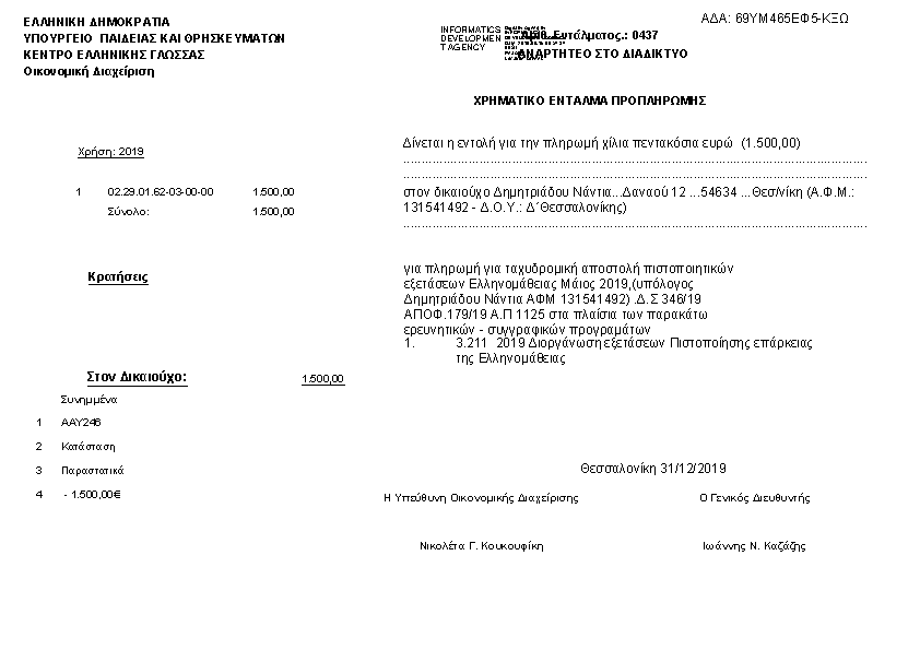 Πρώτη σελίδα του εγγράφου