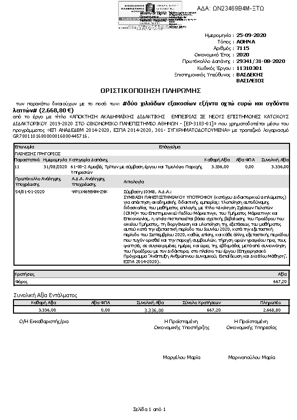 Πρώτη σελίδα του εγγράφου