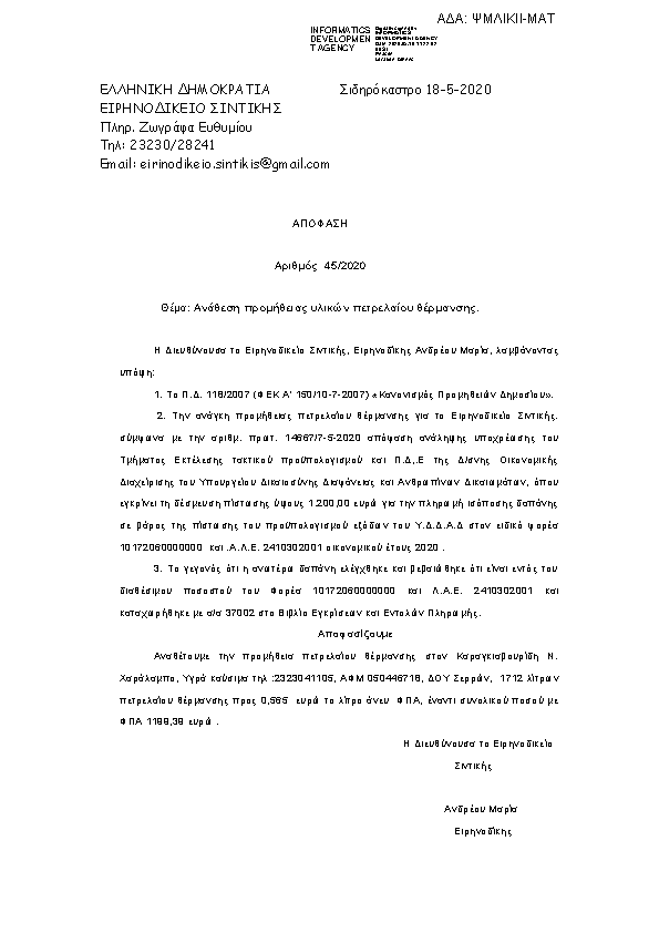 Πληροφορίες και προεπισκόπηση εγγράφου