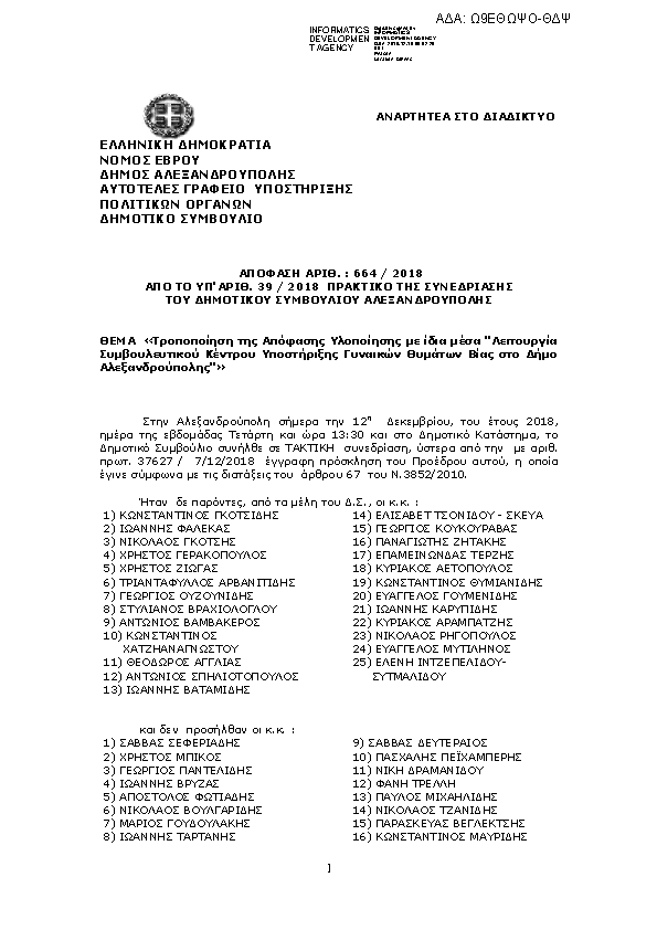 Πρώτη σελίδα του εγγράφου