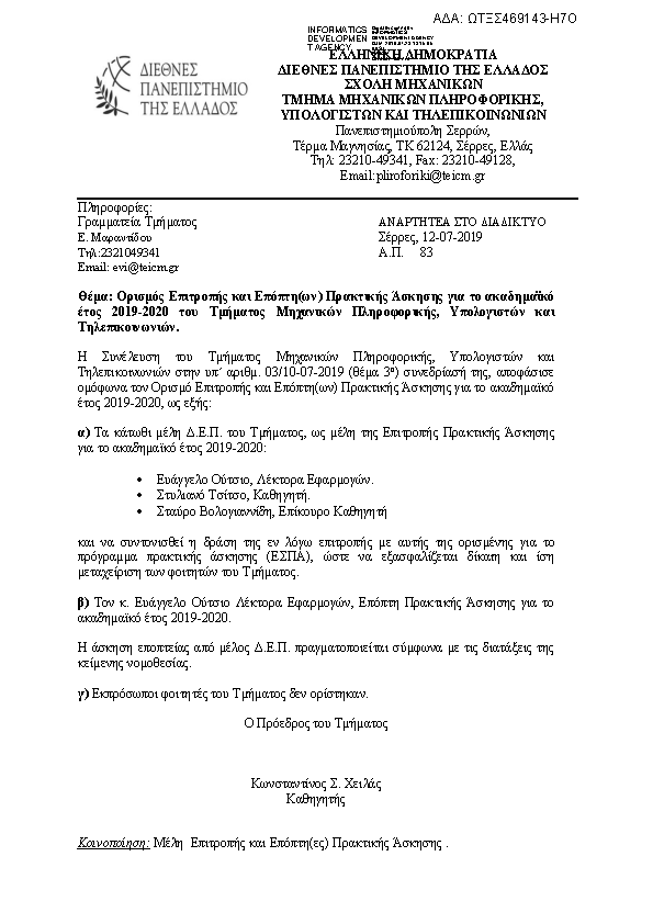 Πρώτη σελίδα του εγγράφου