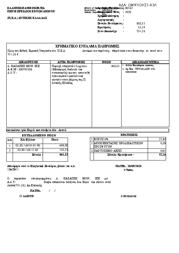 Πληροφορίες και προεπισκόπηση εγγράφου