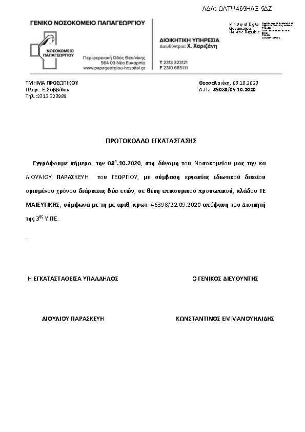 Πρώτη σελίδα του εγγράφου