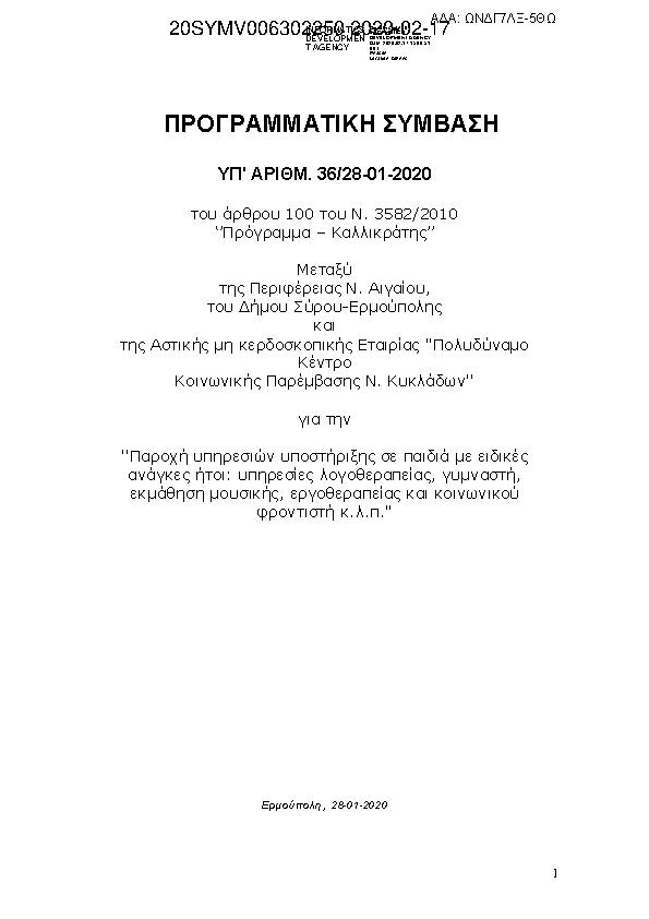 Πρώτη σελίδα του εγγράφου