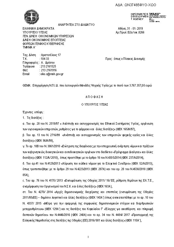 Πρώτη σελίδα του εγγράφου