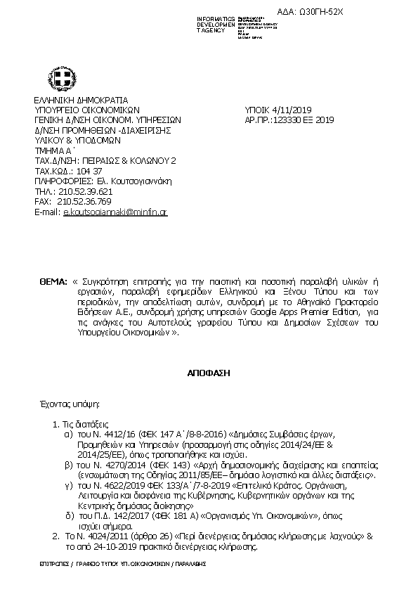 Πρώτη σελίδα του εγγράφου