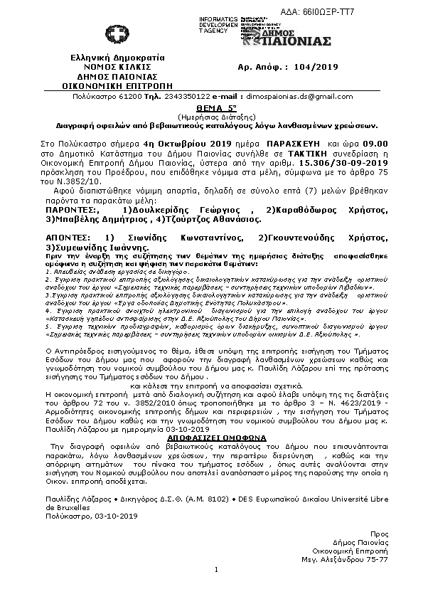 Πρώτη σελίδα του εγγράφου