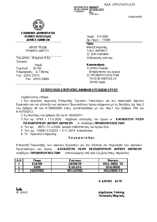 Πρώτη σελίδα του εγγράφου