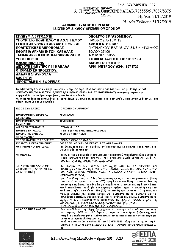 Πρώτη σελίδα του εγγράφου