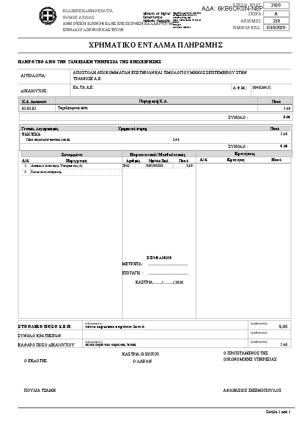 Πρώτη σελίδα του εγγράφου