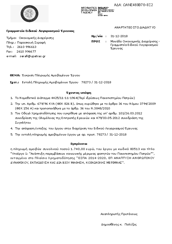 Πρώτη σελίδα του εγγράφου