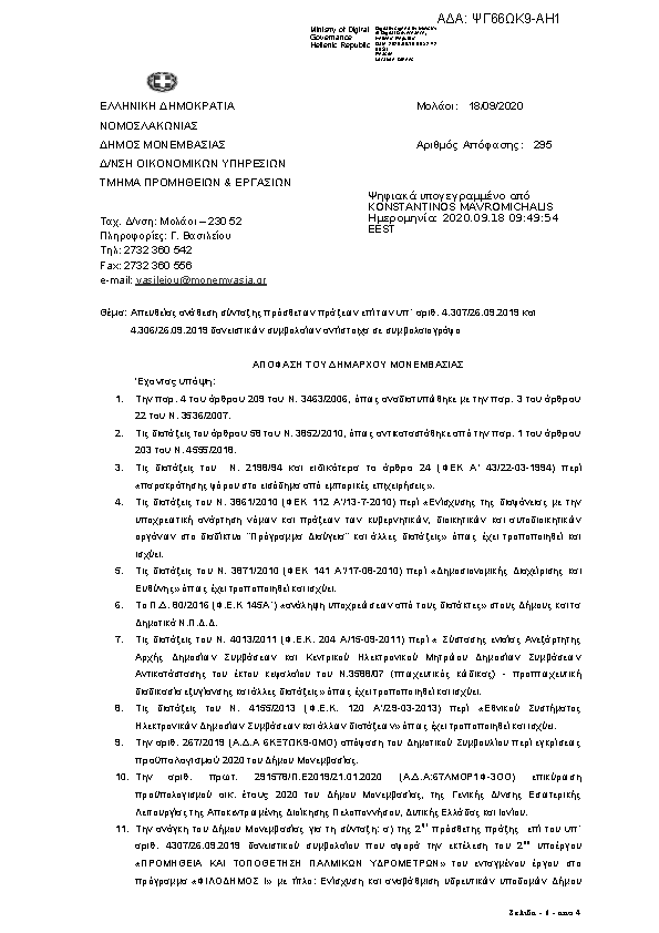 Πληροφορίες και προεπισκόπηση εγγράφου