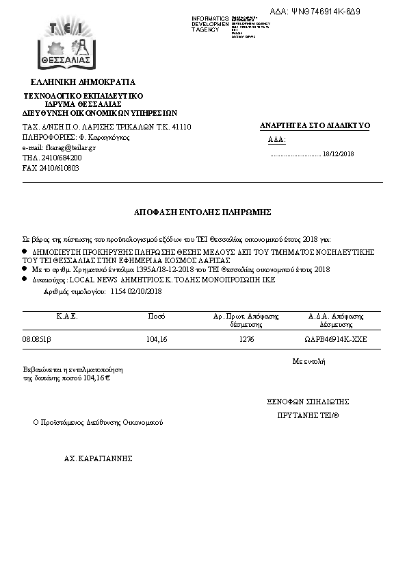 Πρώτη σελίδα του εγγράφου