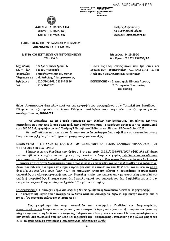 Πληροφορίες και προεπισκόπηση εγγράφου