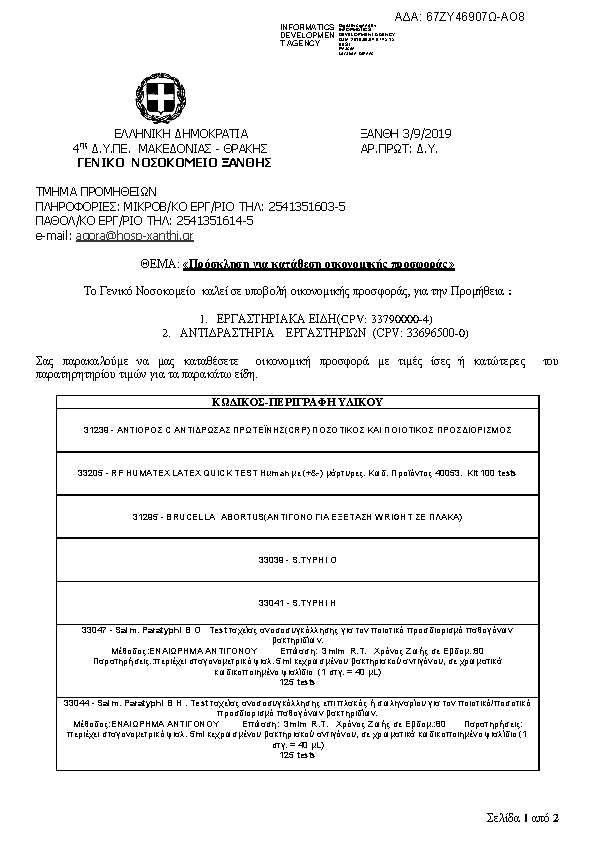 Πρώτη σελίδα του εγγράφου