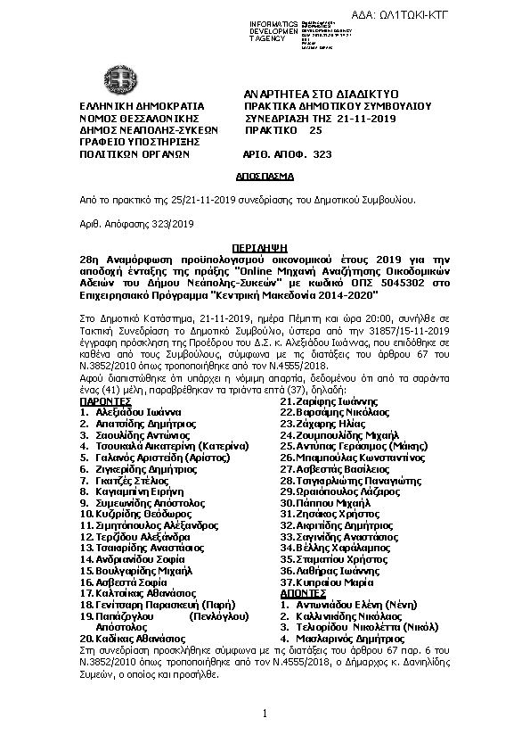 Πρώτη σελίδα του εγγράφου