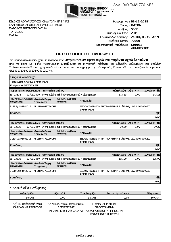 Πληροφορίες και προεπισκόπηση εγγράφου