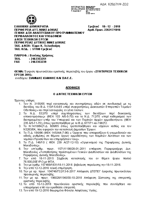 Πρώτη σελίδα του εγγράφου